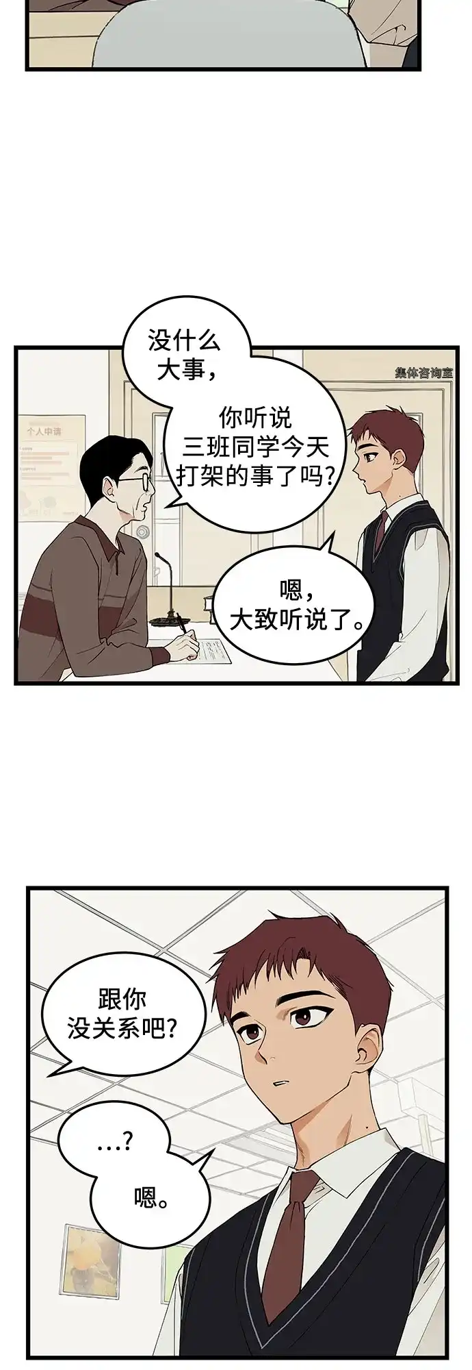 社死游戏 第25话 第17页