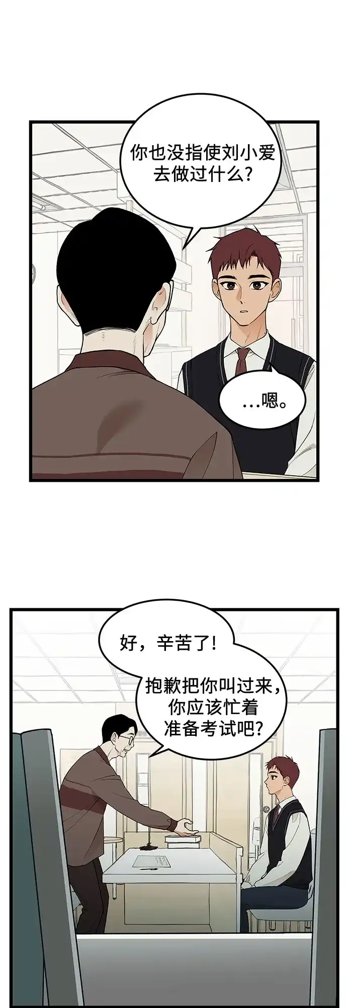 社死游戏 第25话 第18页