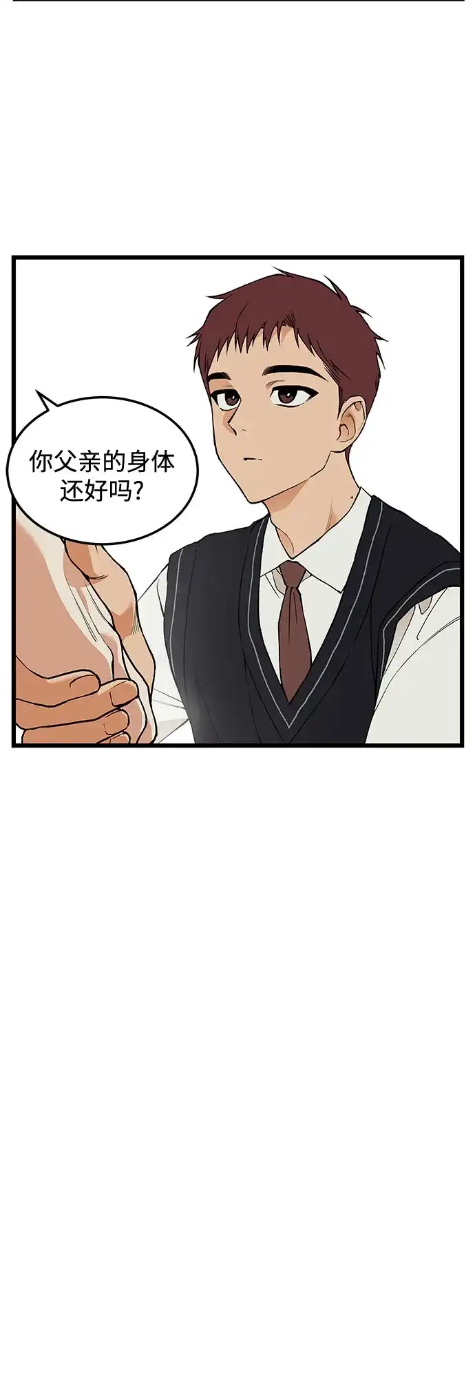 社死游戏 第25话 第19页