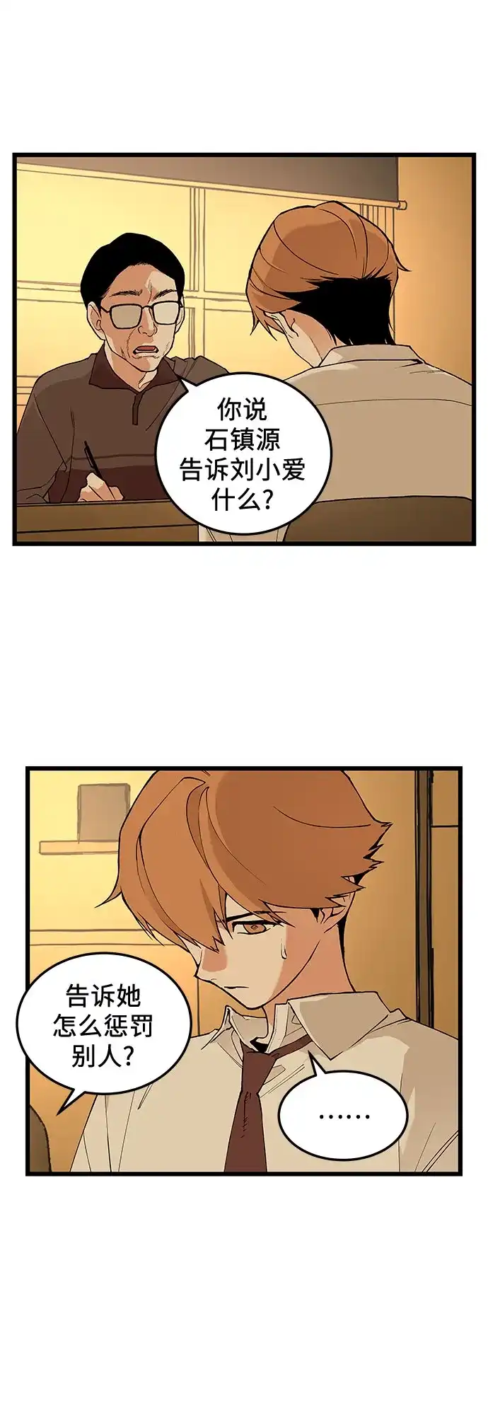 社死游戏 第25话 第2页