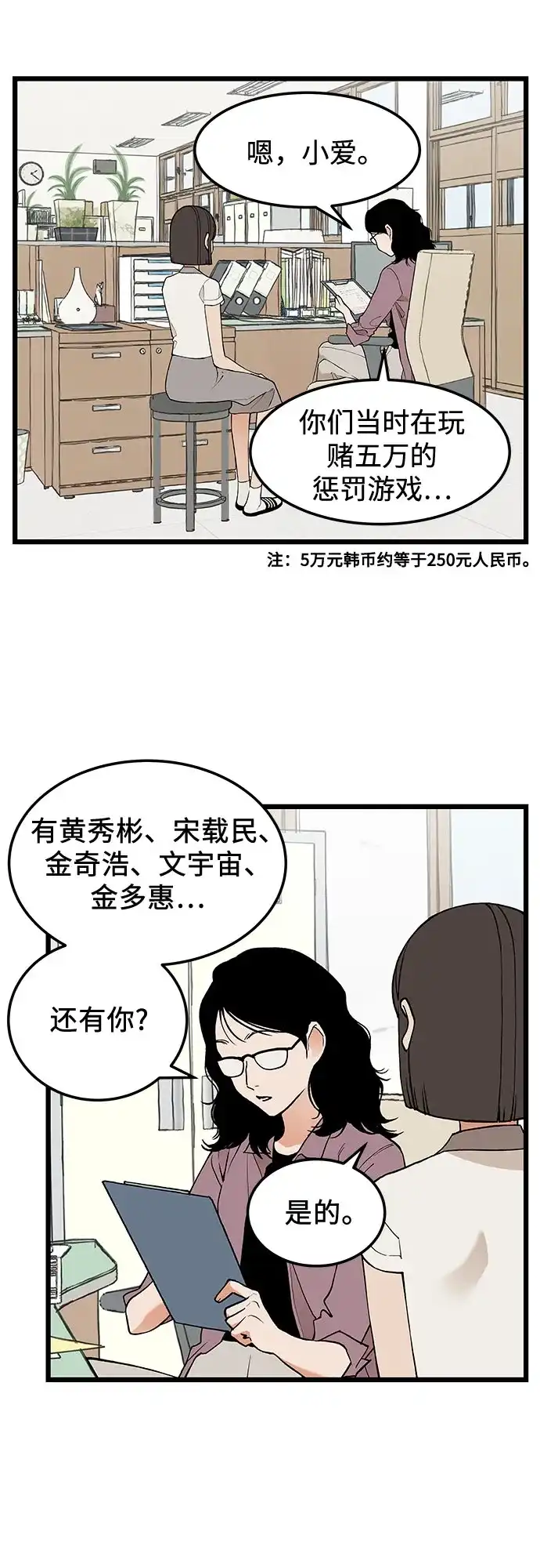 社死游戏 第25话 第21页