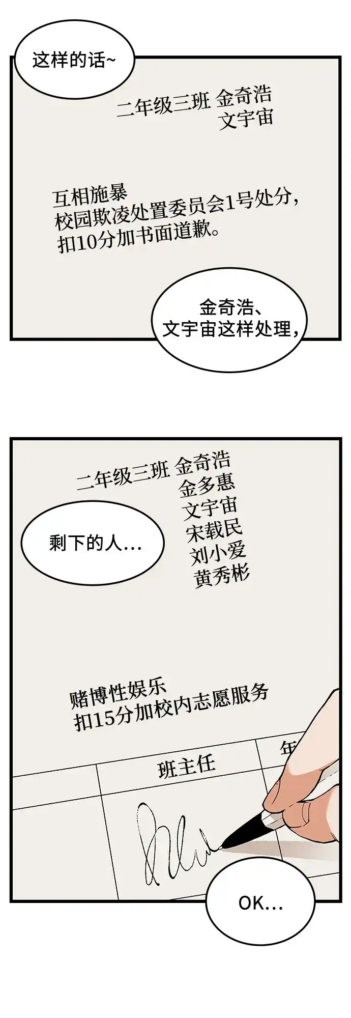 社死游戏 第25话 第22页