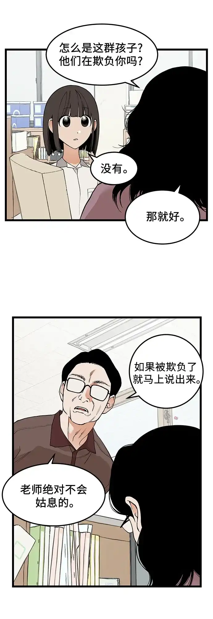 社死游戏 第25话 第23页