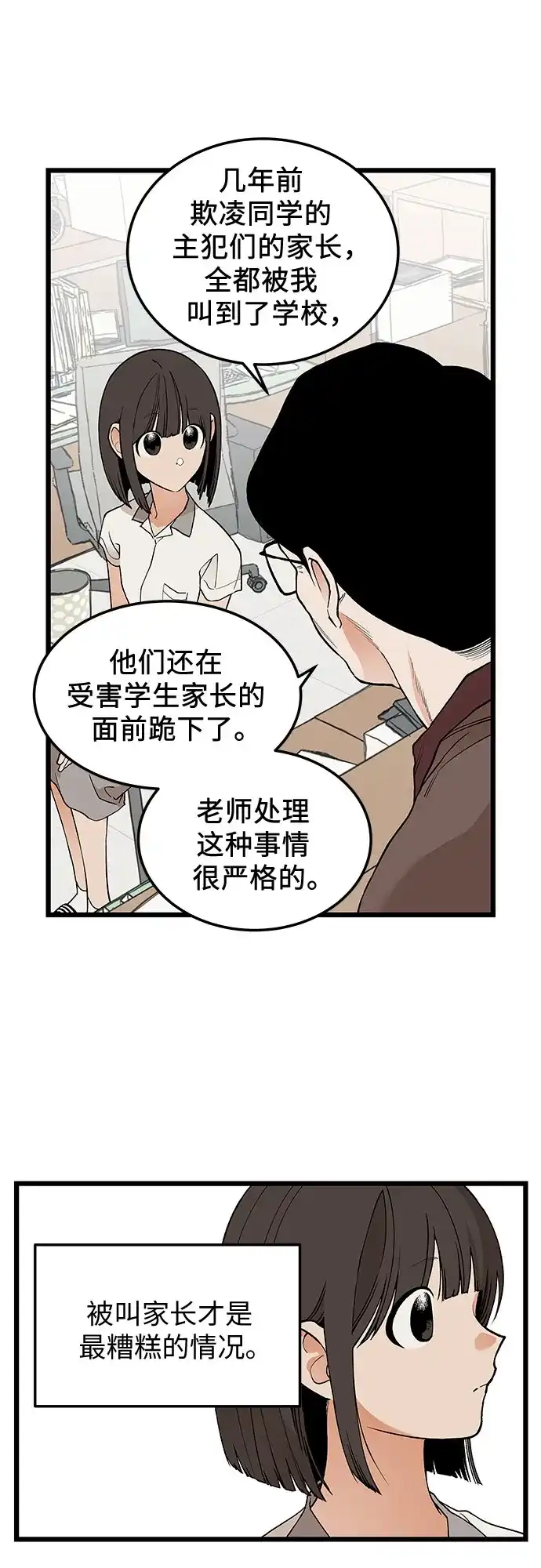 社死游戏 第25话 第24页