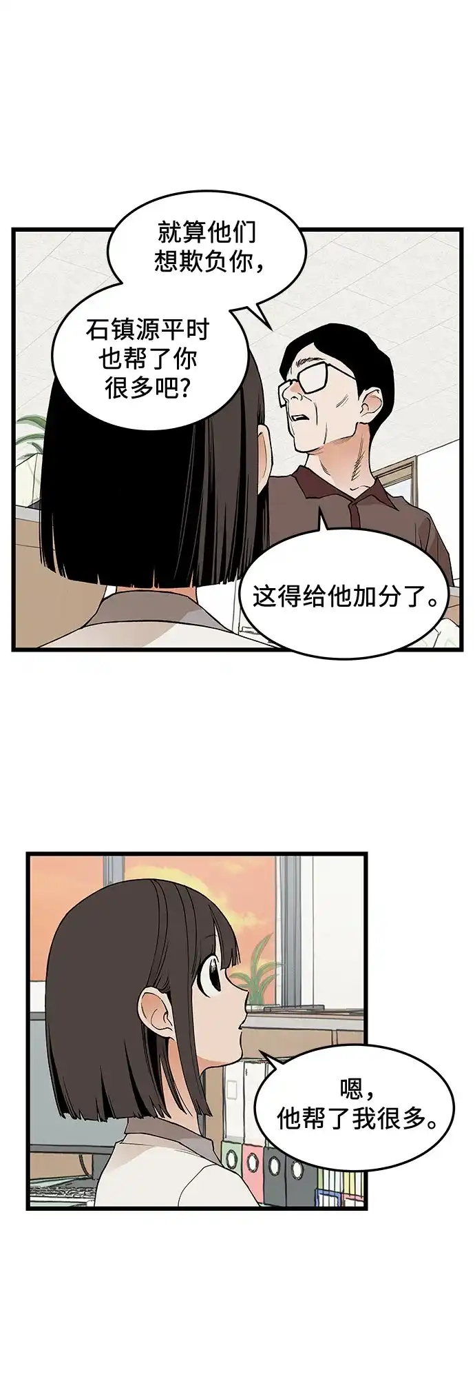 社死游戏 第25话 第25页