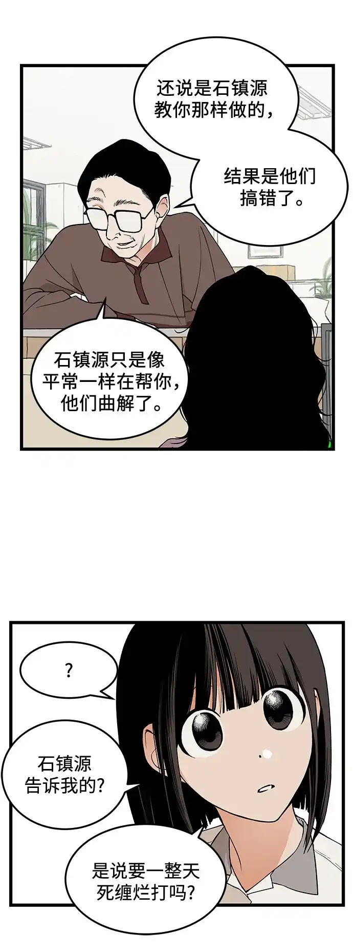 社死游戏 第25话 第26页