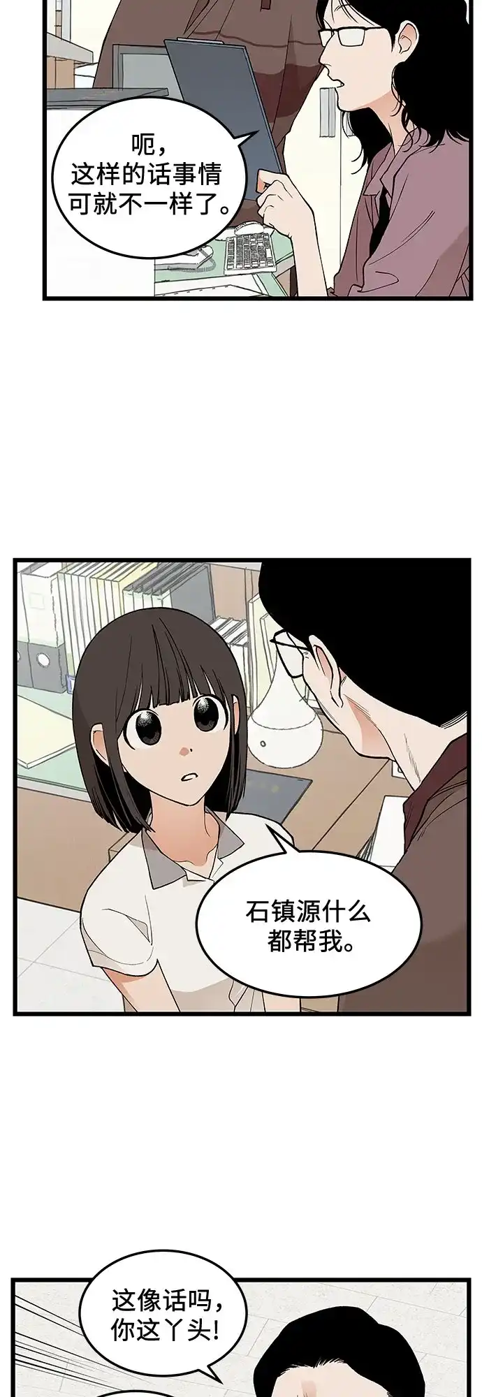 社死游戏 第25话 第28页