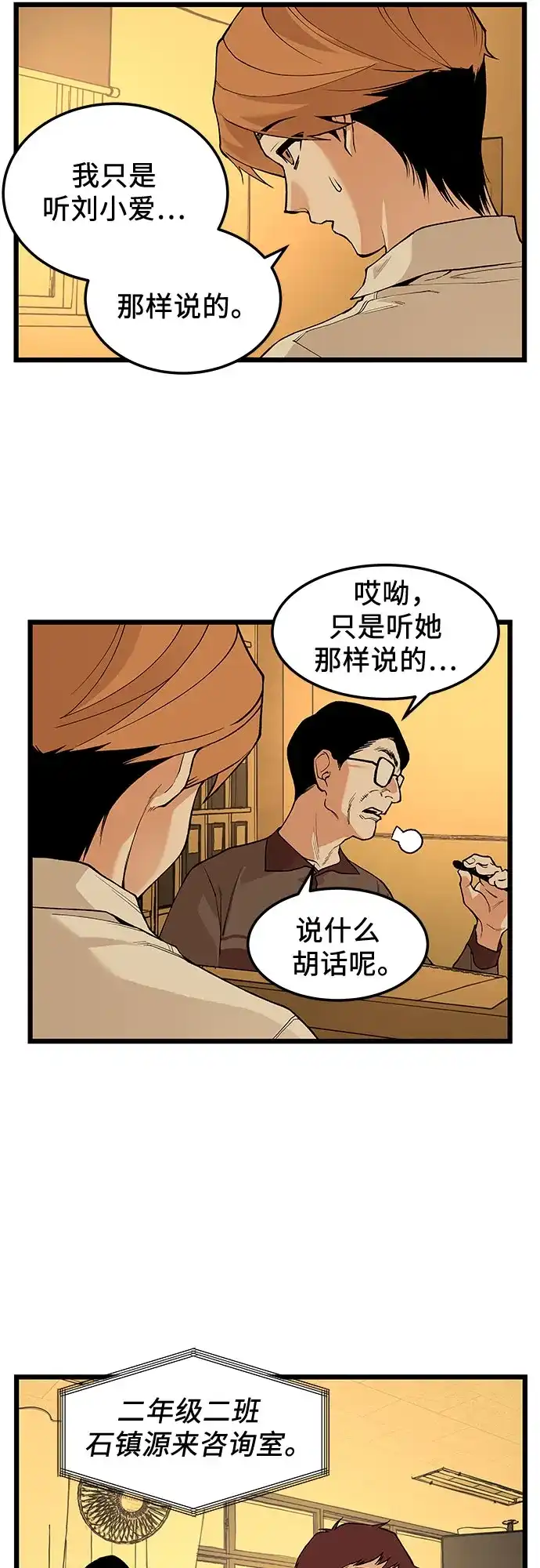 社死游戏 第25话 第3页