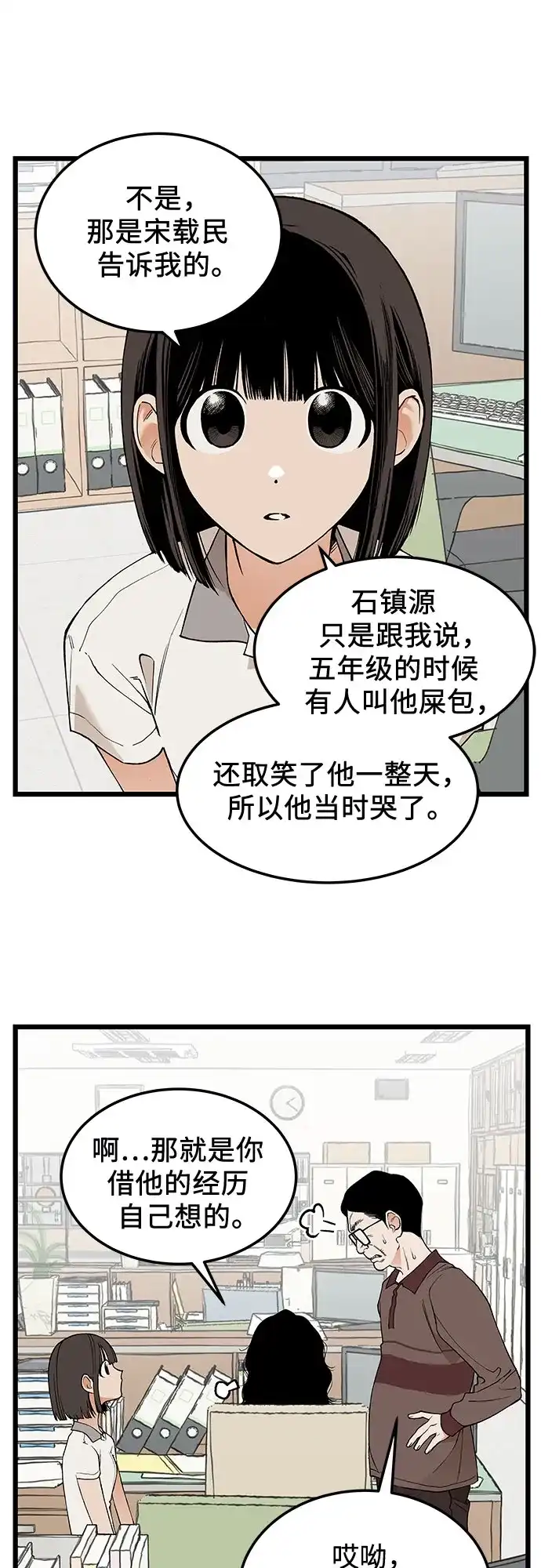 社死游戏 第25话 第30页