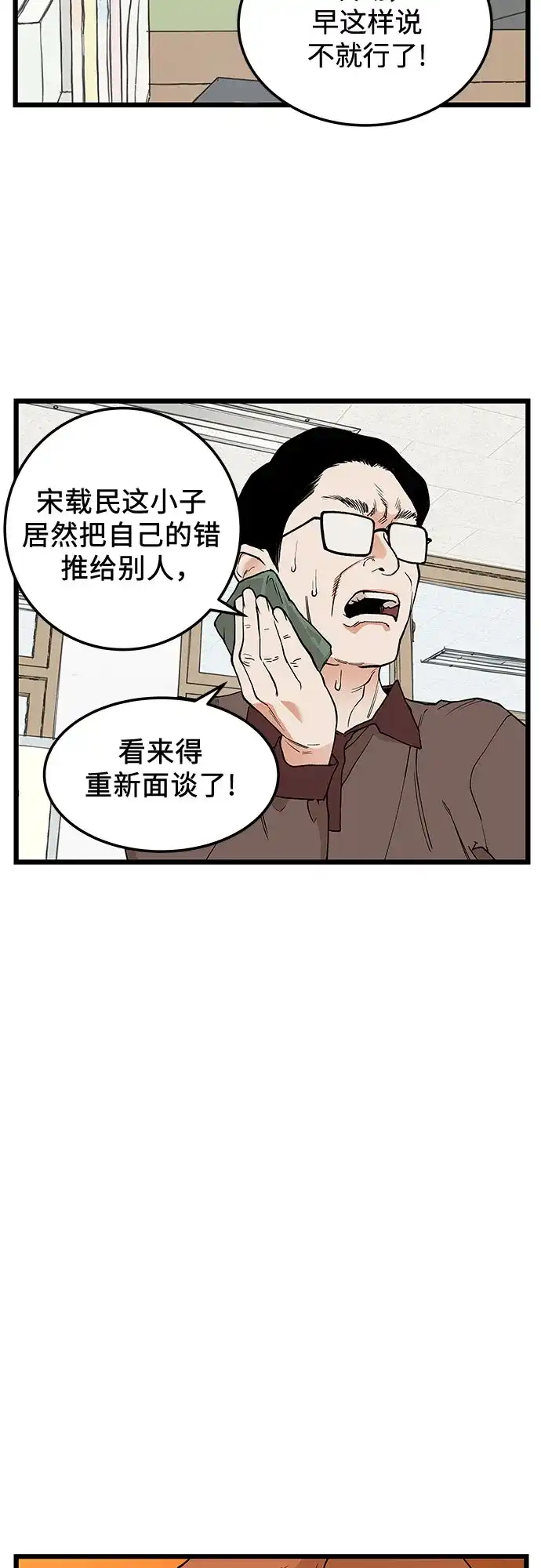 社死游戏 第25话 第31页