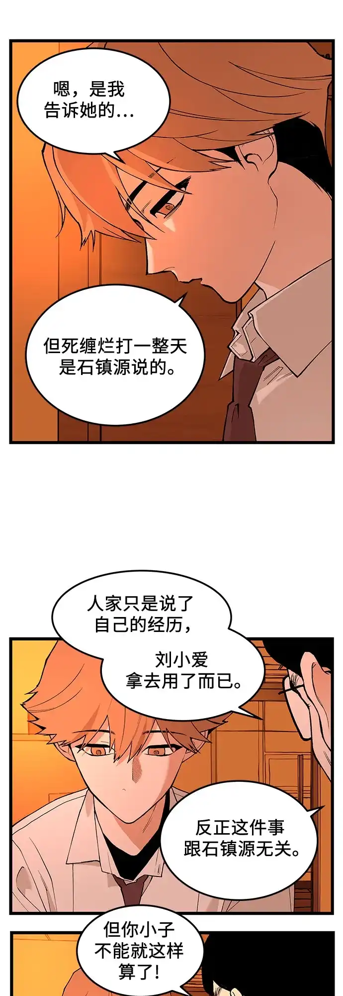社死游戏 第25话 第33页