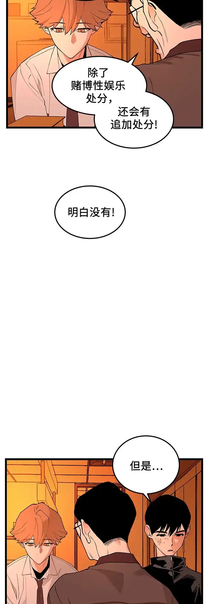 社死游戏 第25话 第34页
