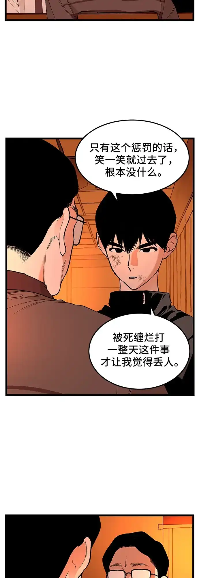 社死游戏 第25话 第35页