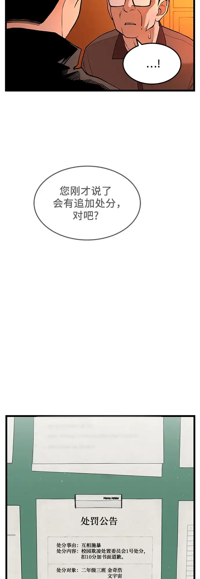 社死游戏 第25话 第36页