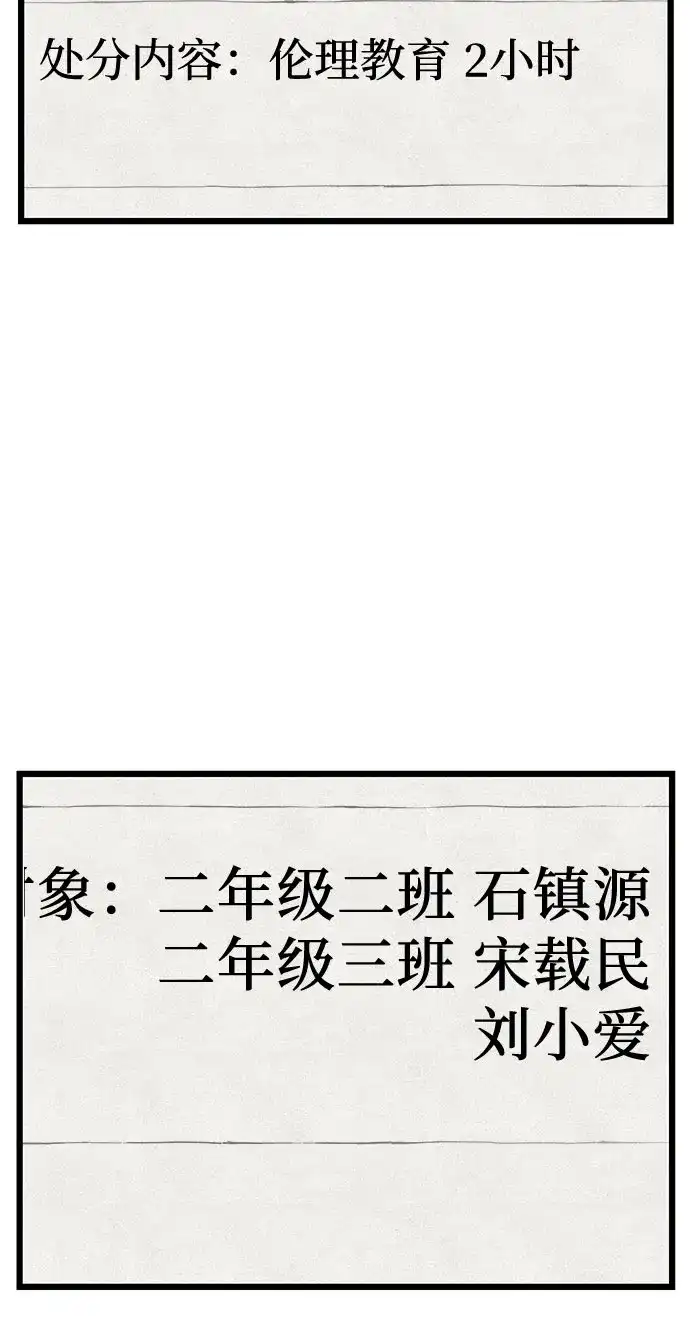 社死游戏 第25话 第38页