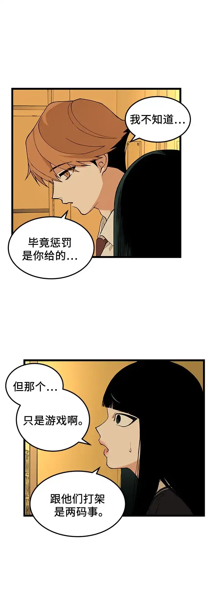 社死游戏 第25话 第6页