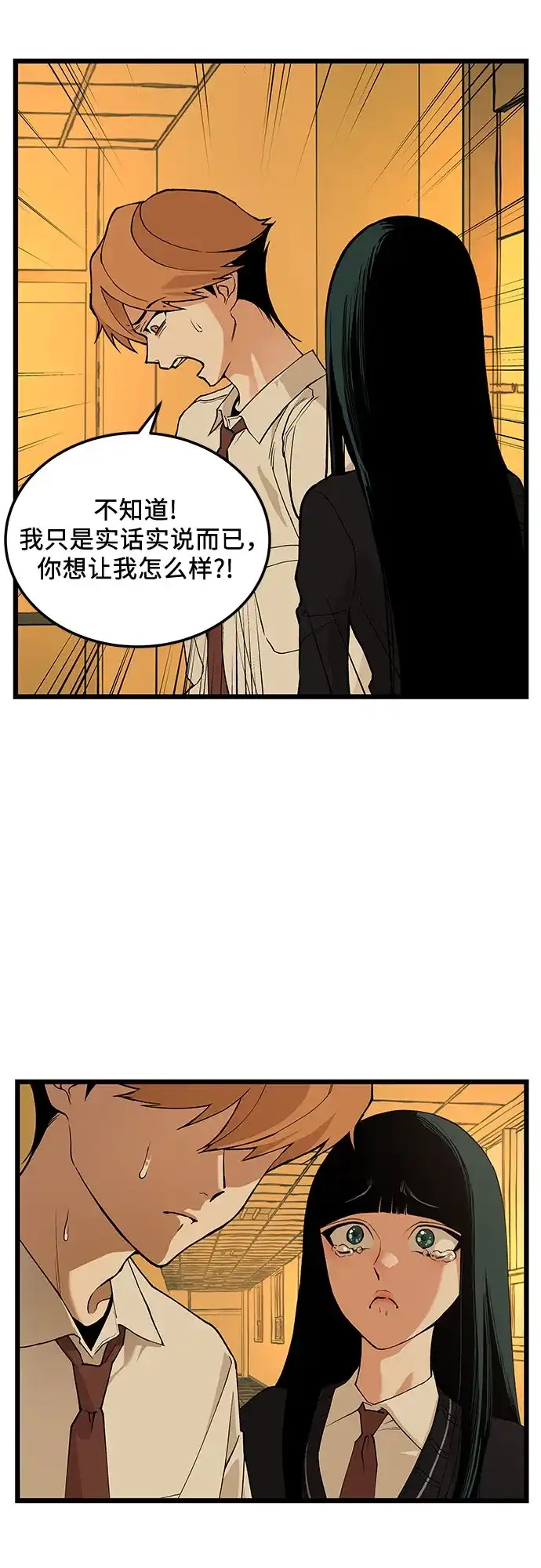 社死游戏 第25话 第8页