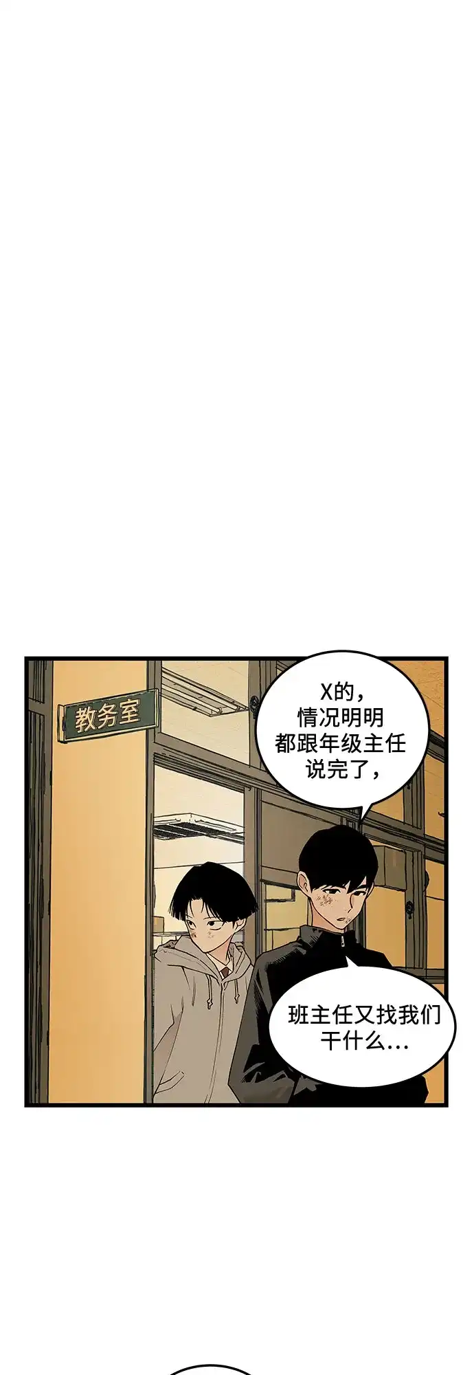 社死游戏 第25话 第9页