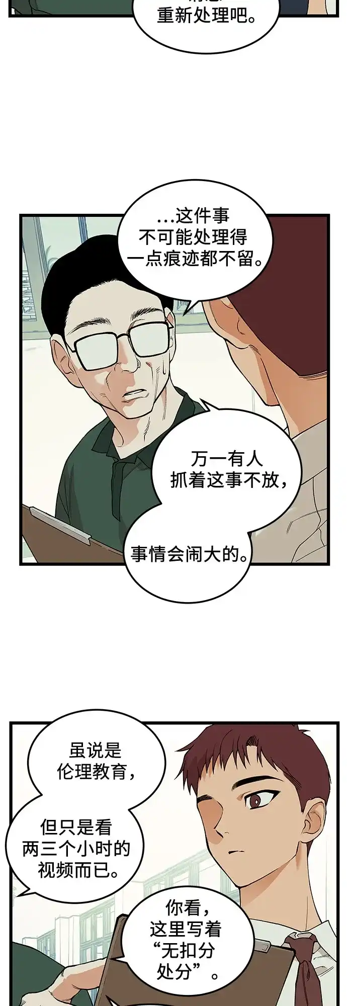 社死游戏 第26话 第10页