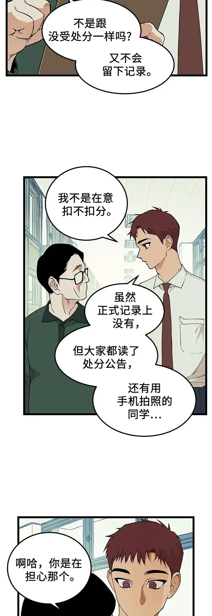 社死游戏 第26话 第11页