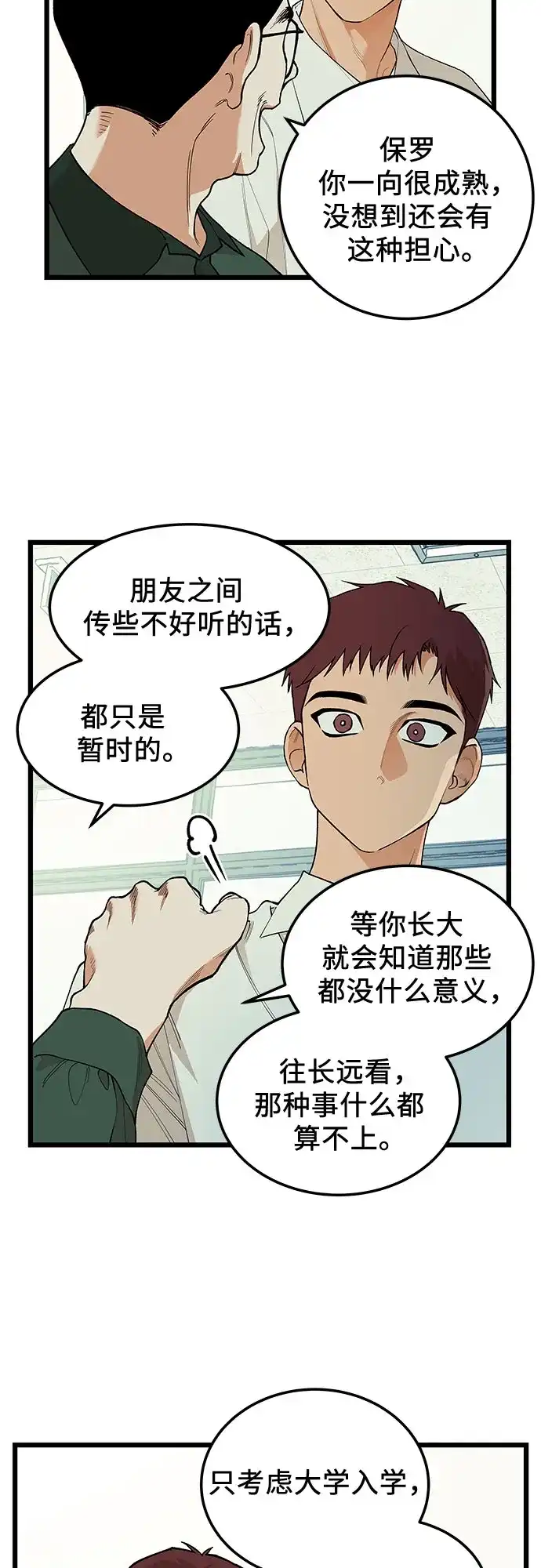 社死游戏 第26话 第12页