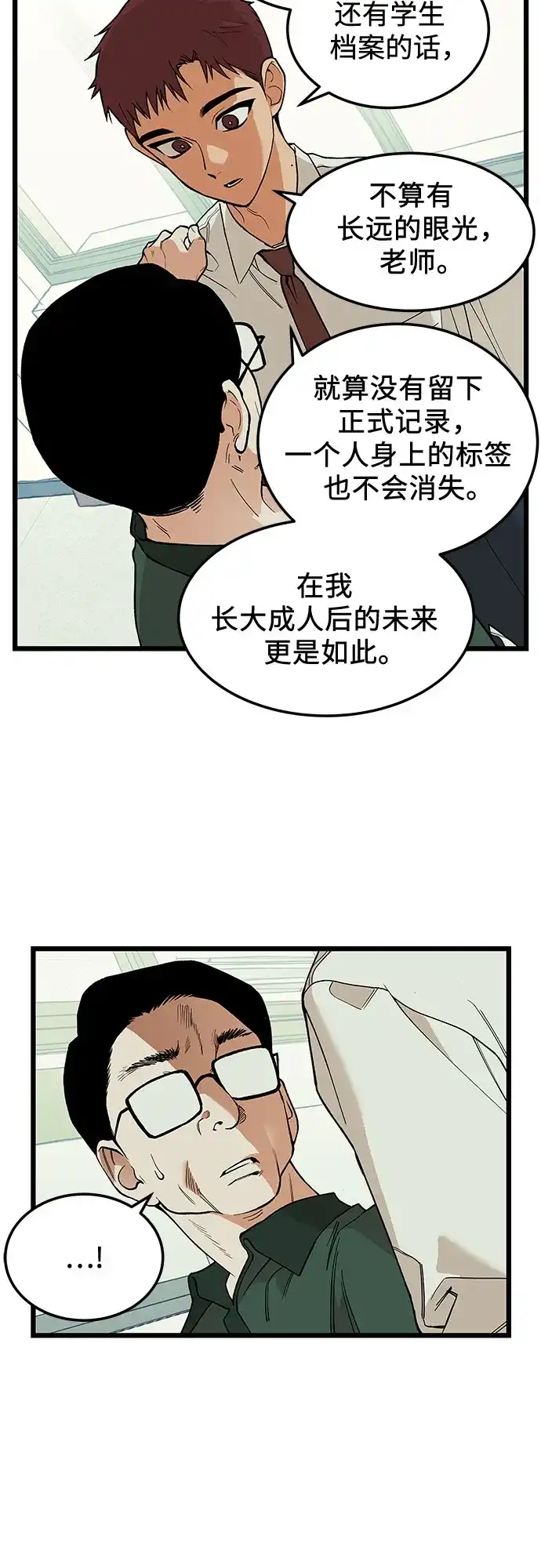 社死游戏 第26话 第13页