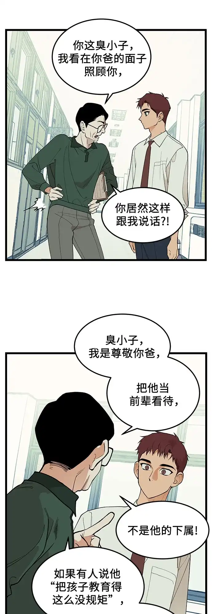 社死游戏 第26话 第14页