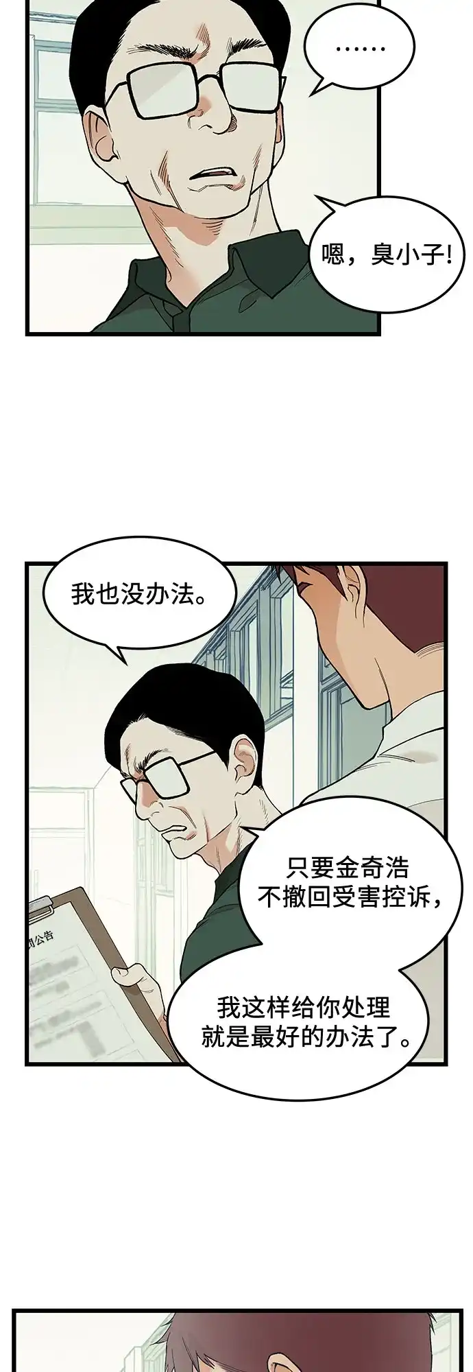 社死游戏 第26话 第17页