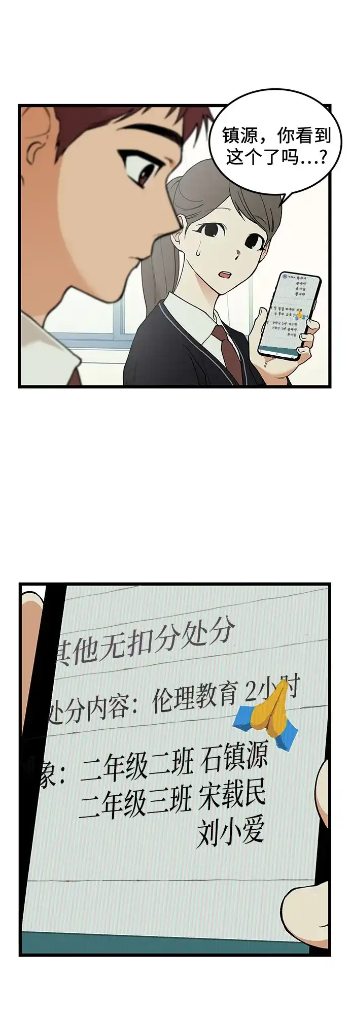 社死游戏 第26话 第19页