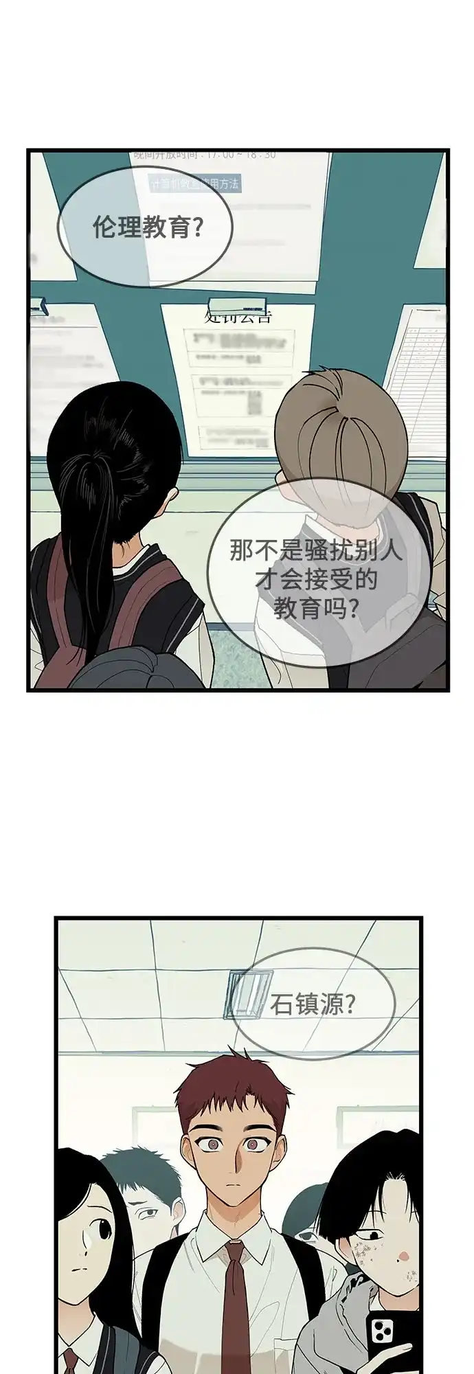 社死游戏 第26话 第2页