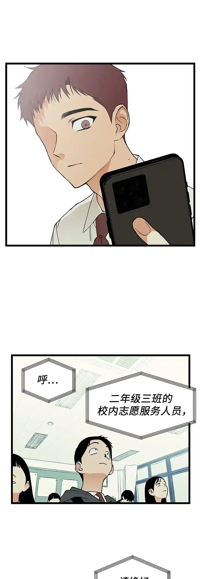 社死游戏 第26话 第20页