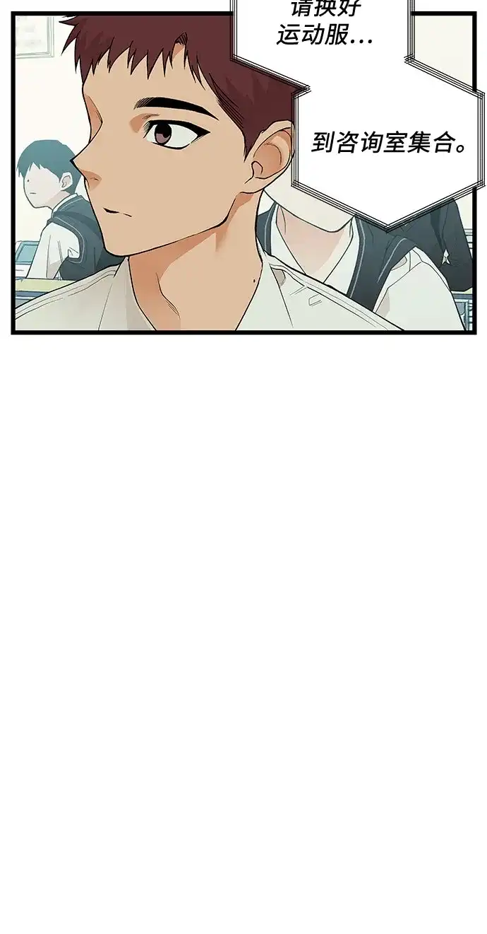 社死游戏 第26话 第21页