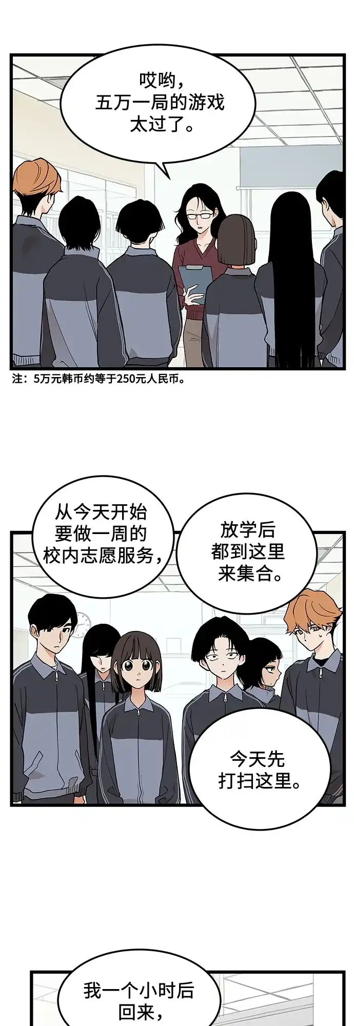 社死游戏 第26话 第22页