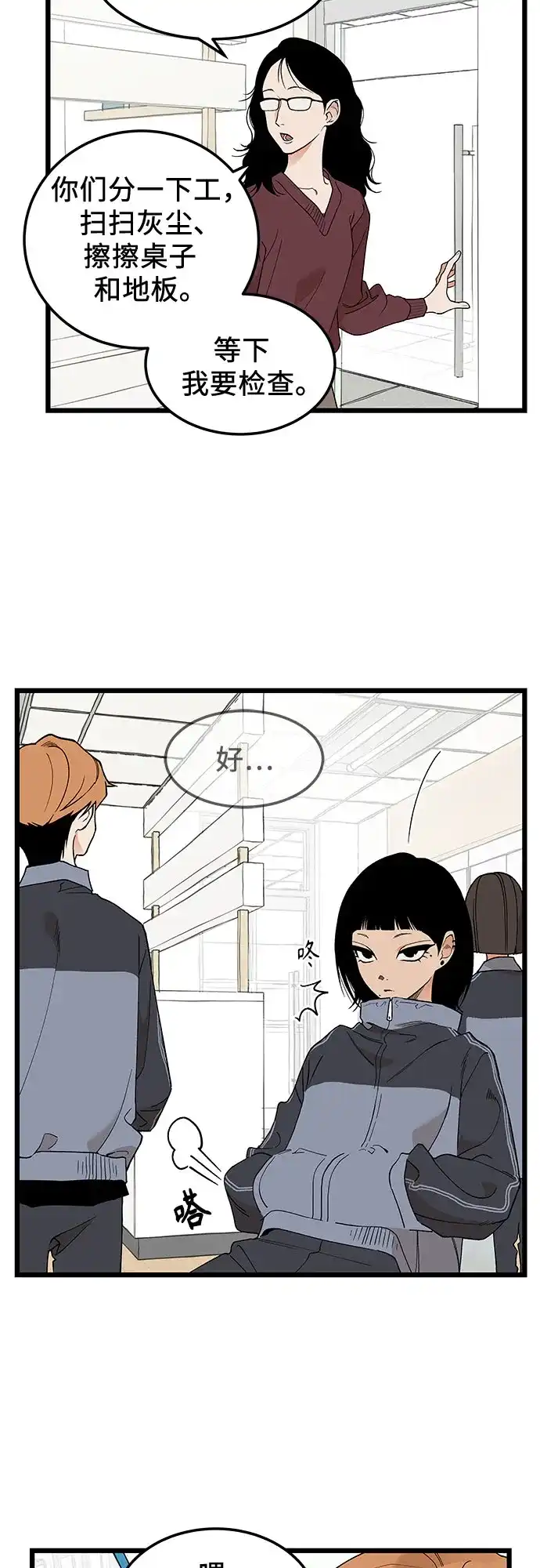 社死游戏 第26话 第23页