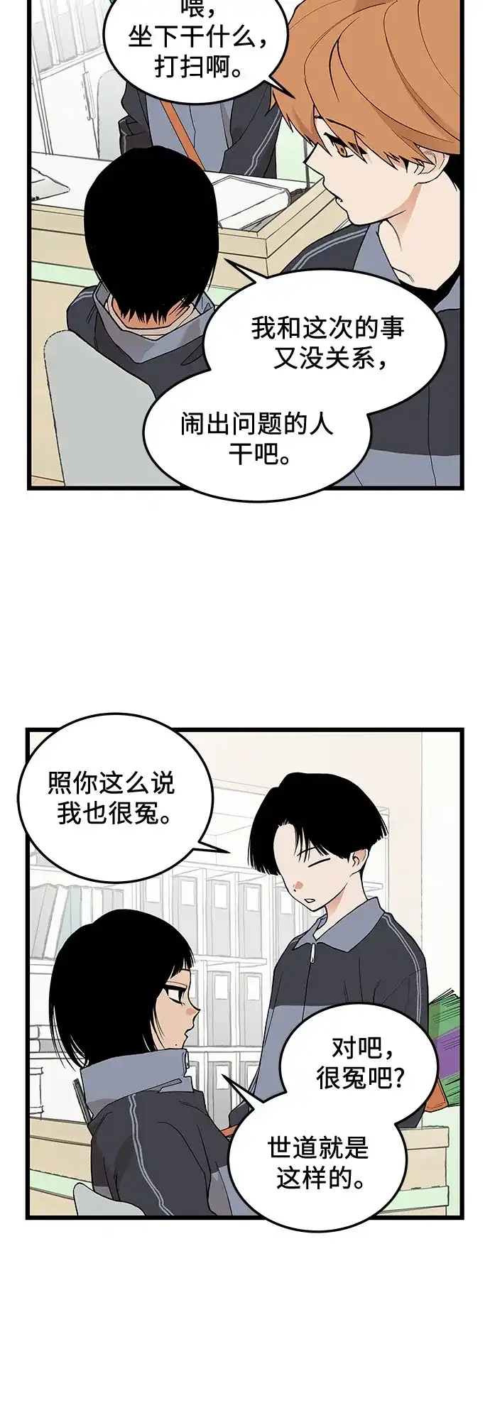 社死游戏 第26话 第24页