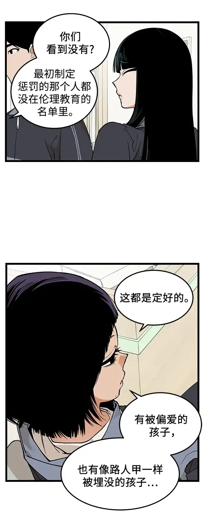 社死游戏 第26话 第25页
