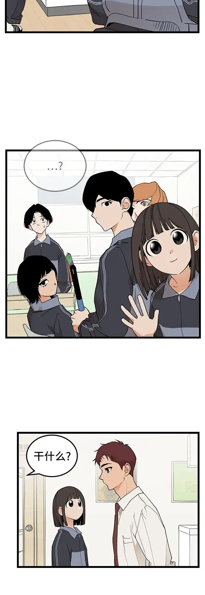 社死游戏 第26话 第27页