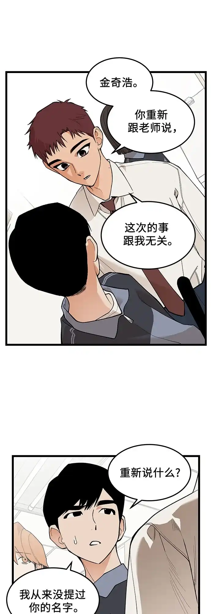 社死游戏 第26话 第28页