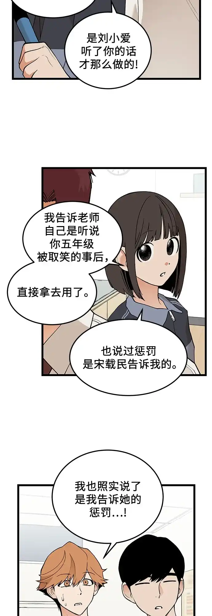 社死游戏 第26话 第29页