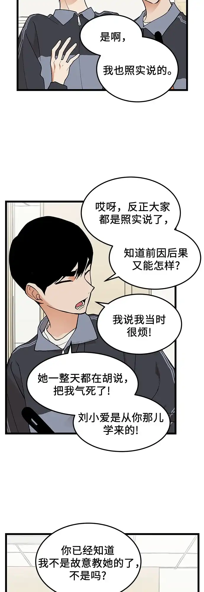 社死游戏 第26话 第30页
