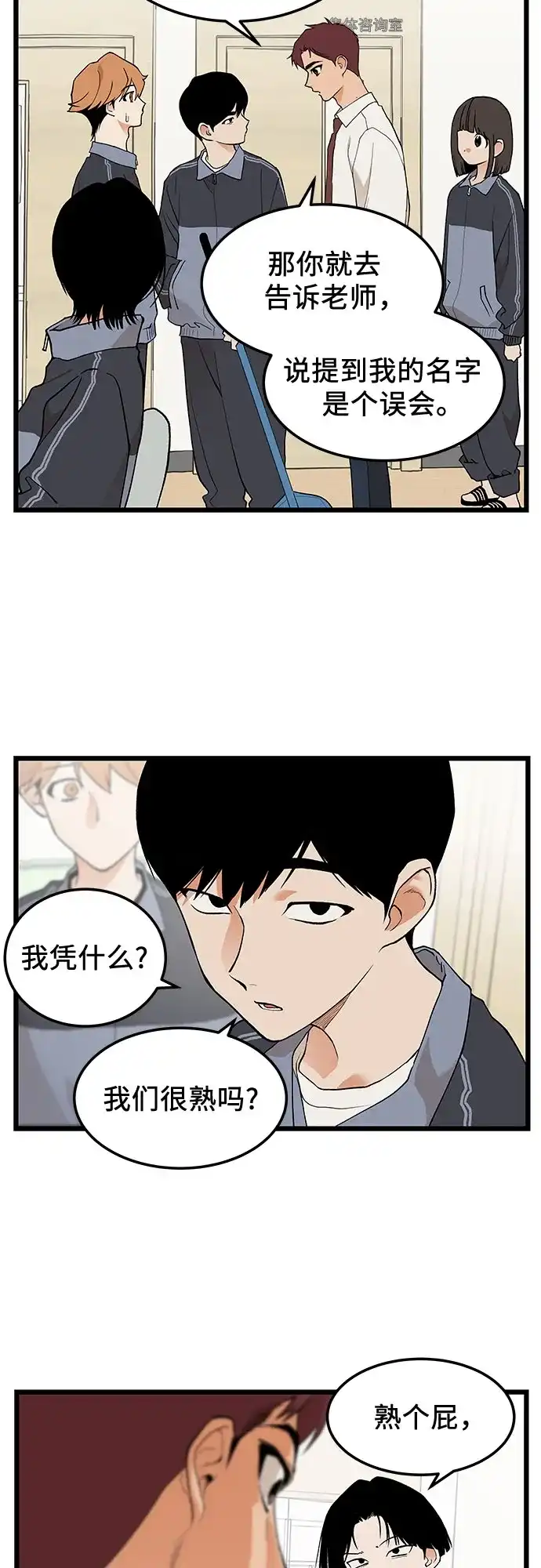 社死游戏 第26话 第31页