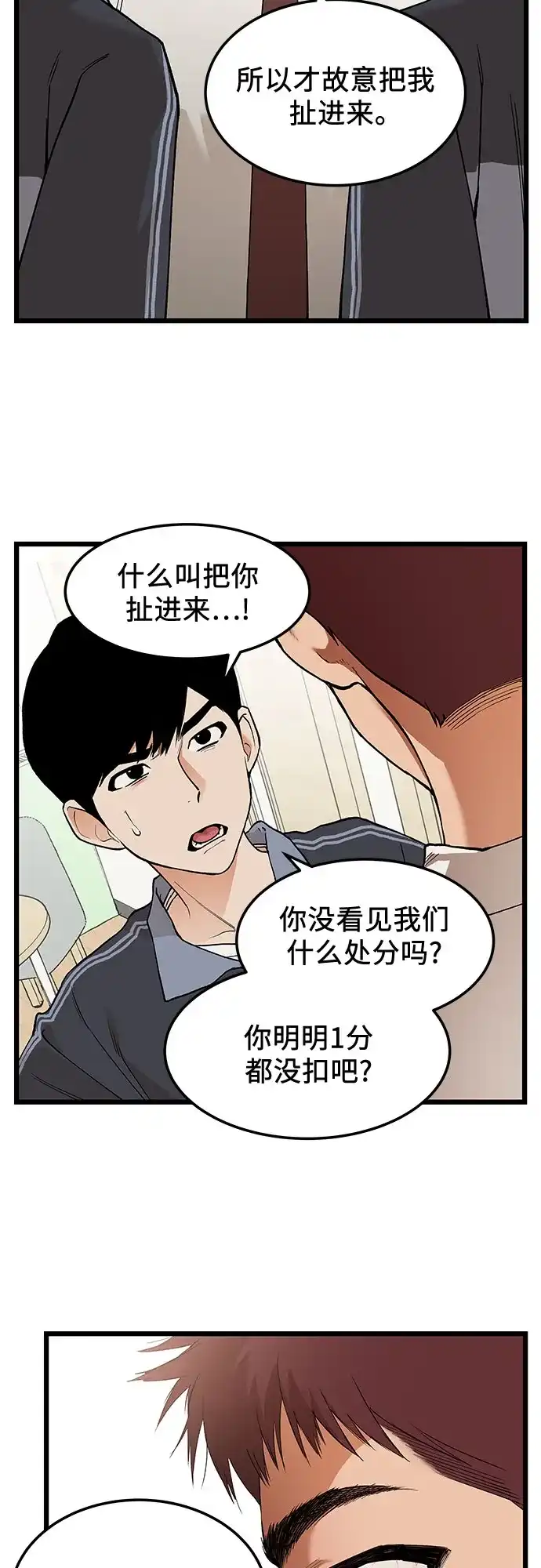 社死游戏 第26话 第34页