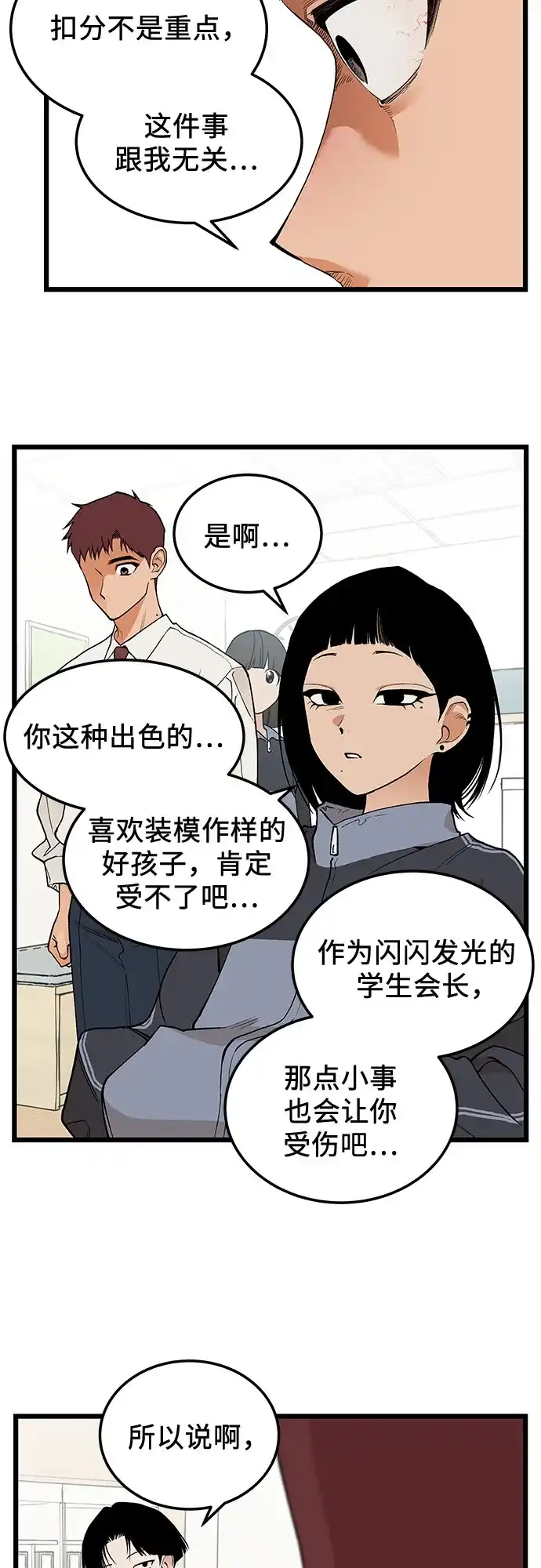 社死游戏 第26话 第35页