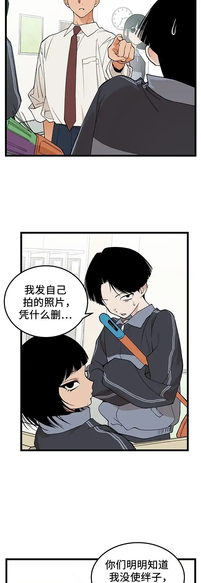 社死游戏 第26话 第37页