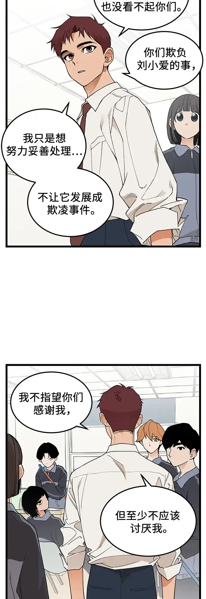 社死游戏 第26话 第38页