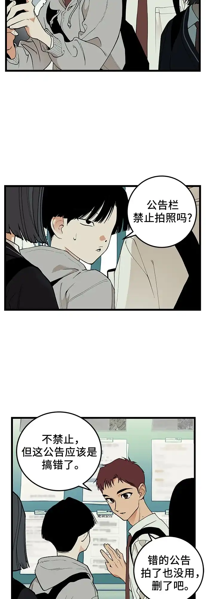 社死游戏 第26话 第4页