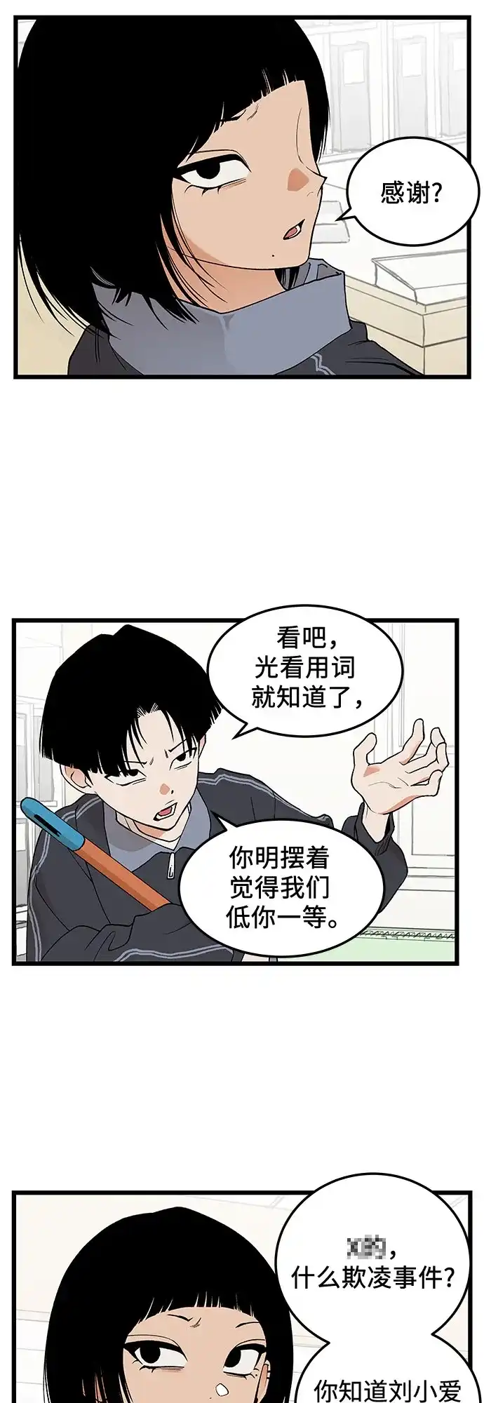 社死游戏 第26话 第40页