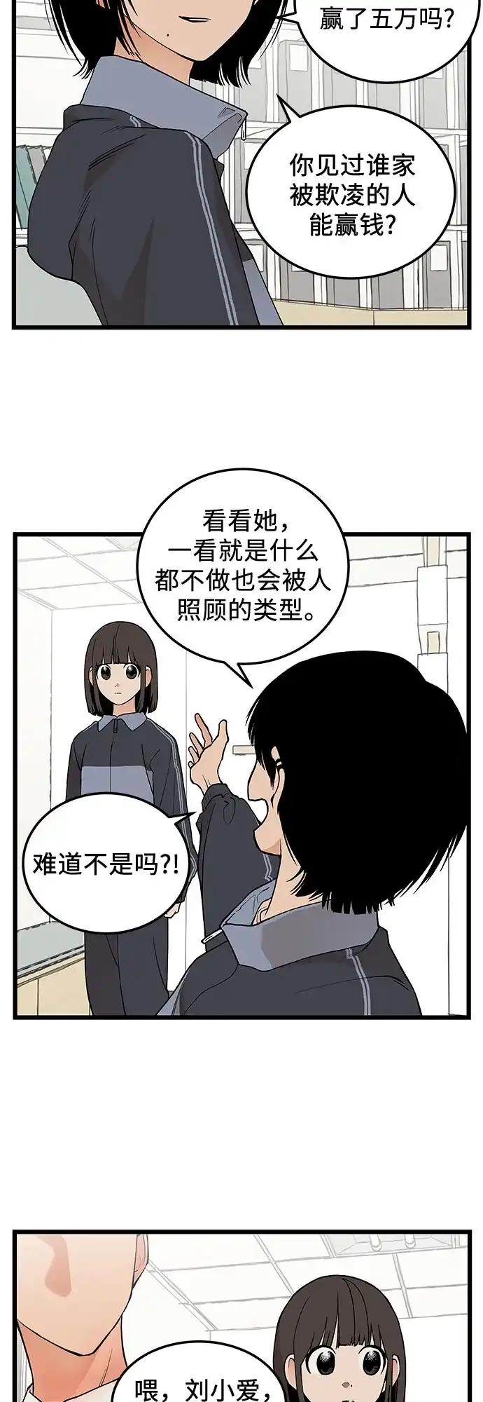 社死游戏 第26话 第41页