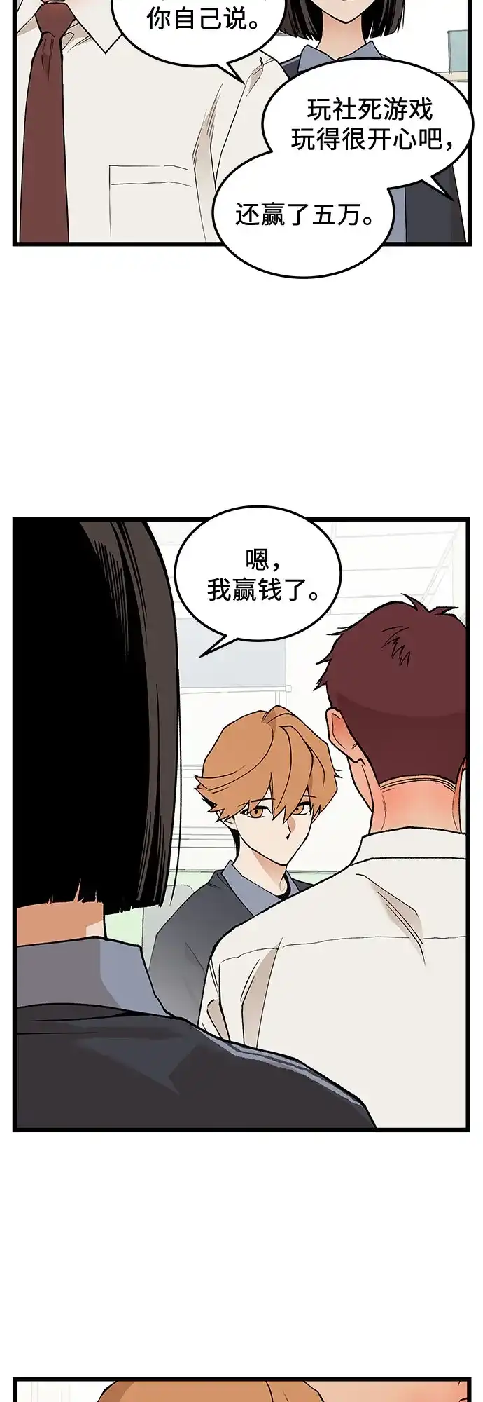 社死游戏 第26话 第42页