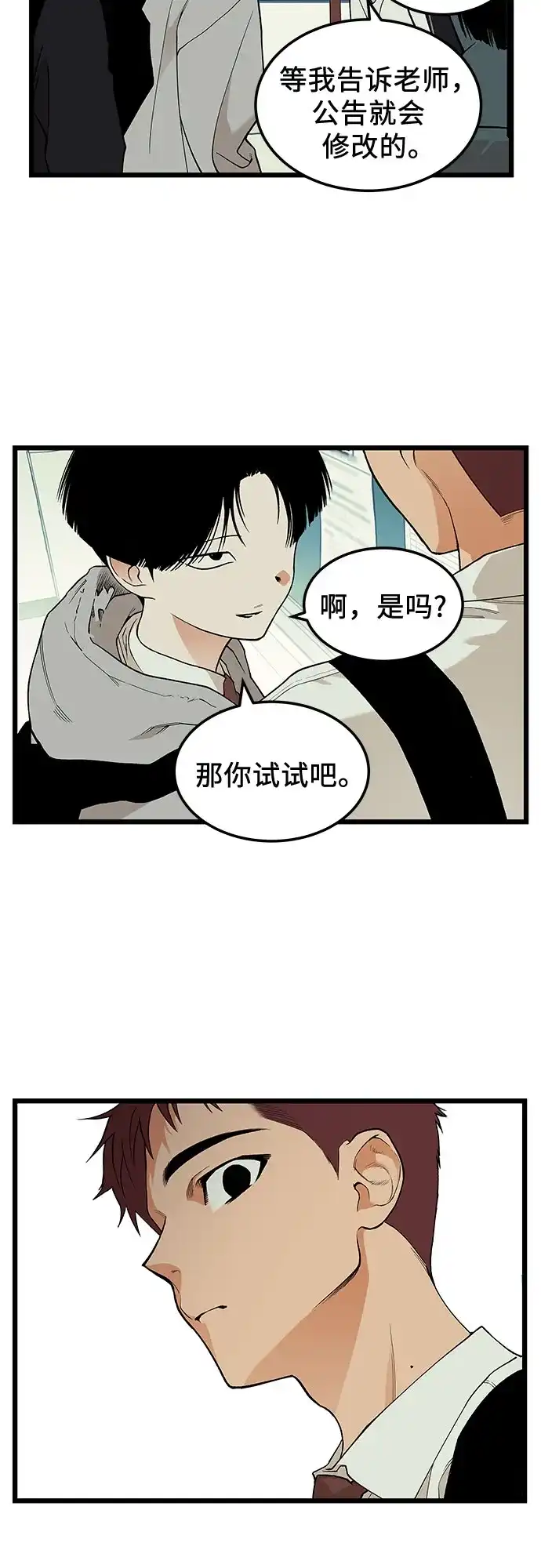 社死游戏 第26话 第5页